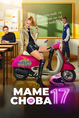 Mame snova 17